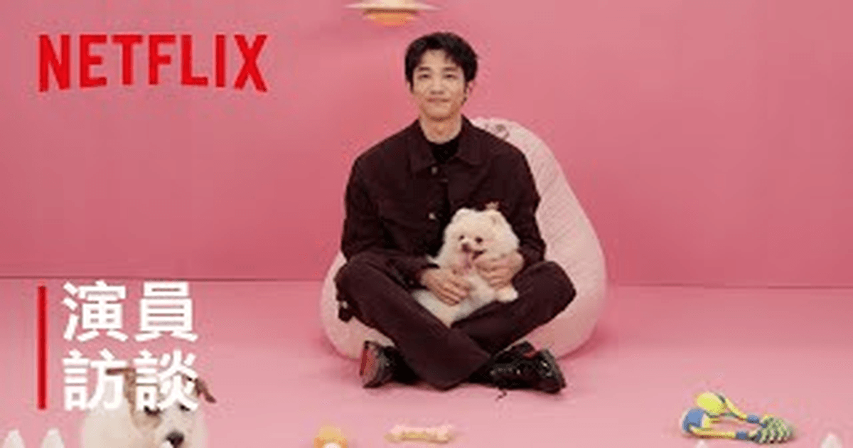 류이호 넷플릭스 드라마 인터뷰 썸네일