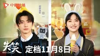 실소네가웃을수있다면 티저