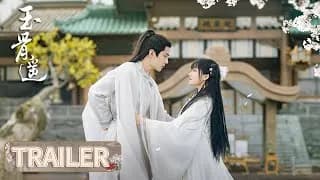 옥골요 트레일러 2탄