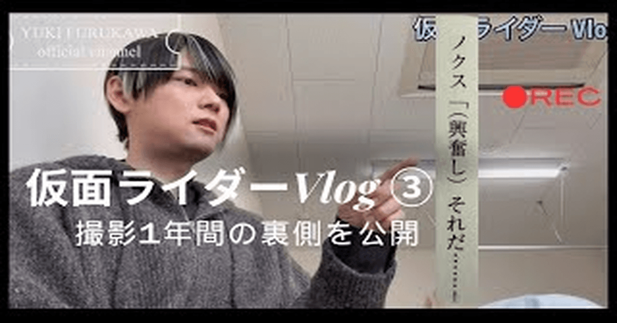 후루카와 유키 브이로그 촬영 현장 비하인드 공개 썸네일