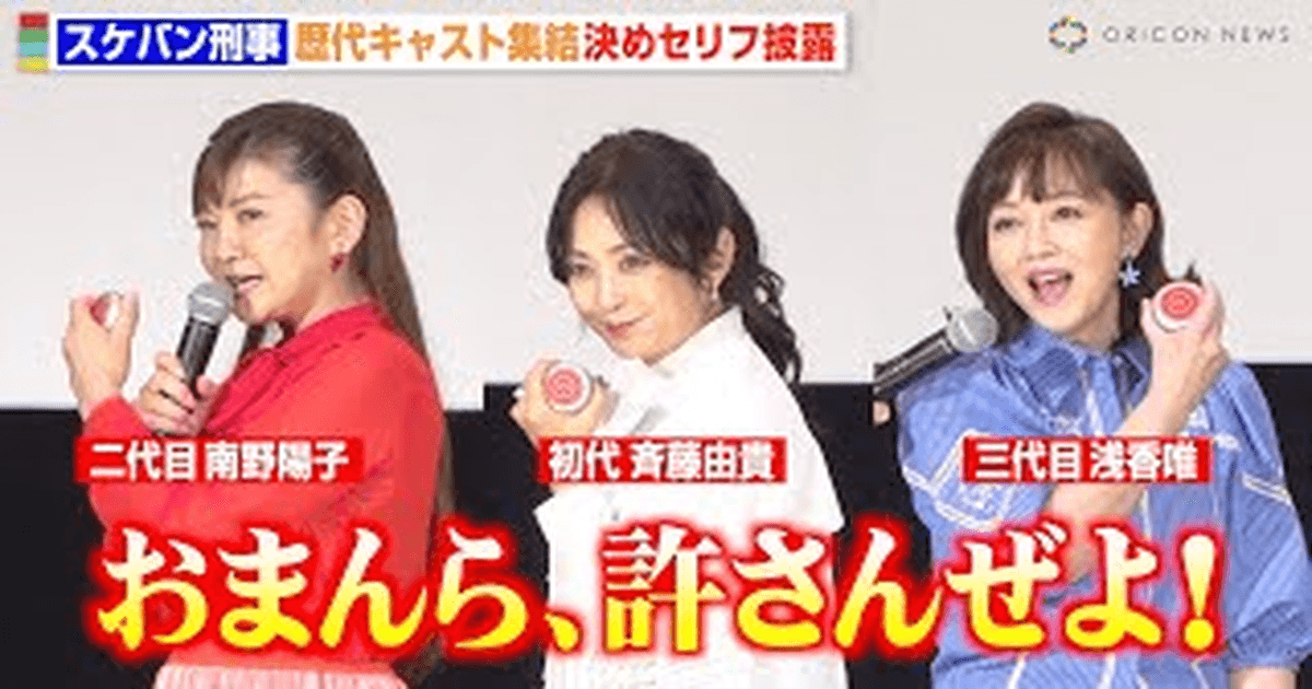 사이토 유키 스케반 데카 주역 40년 만의 재회 인터뷰 썸네일