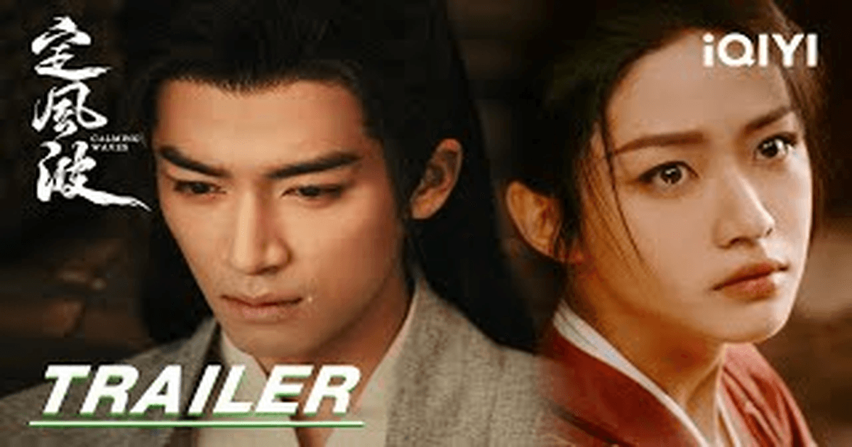 정풍파 트레일러 썸네일