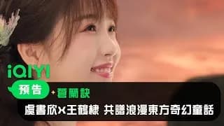 창란결 트레일러