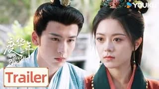 도화년 트레일러