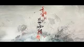 향밀침침신여상 트레일러