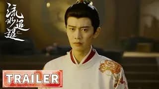 유수초초 트레일러