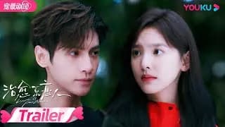 치유계연인 트레일러