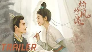 작작풍류 트레일러