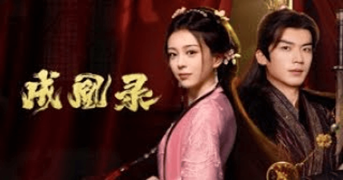 성황록 트레일러 썸네일