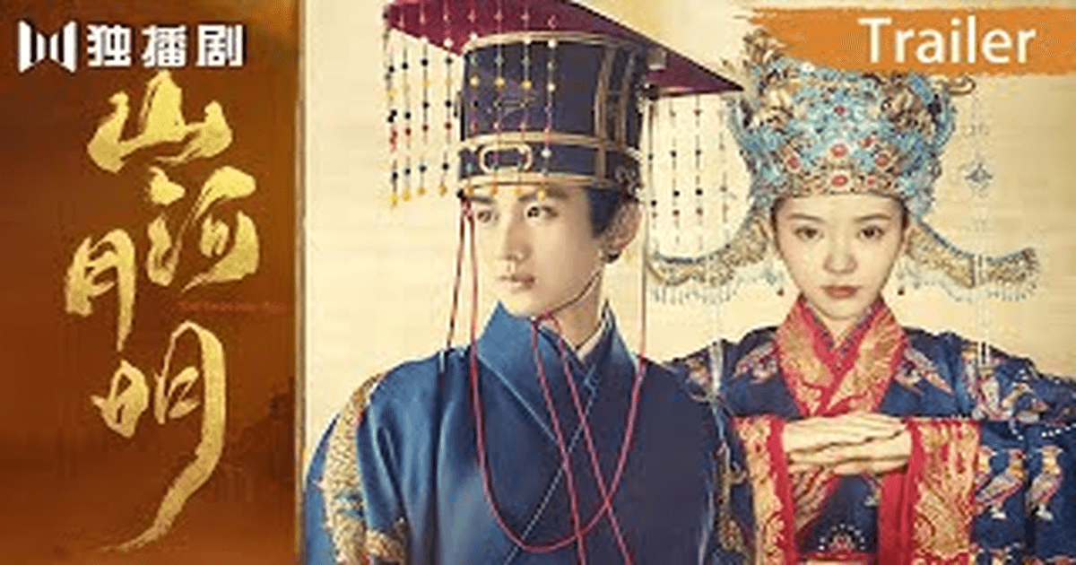 산하월명 트레일러 썸네일