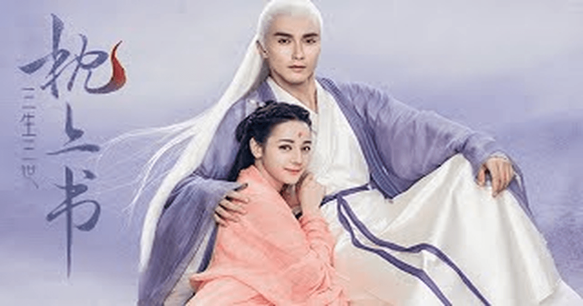 삼생삼세 트레일러 썸네일