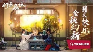 환악삼림 트레일러