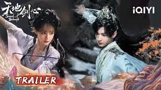 천지검심 트레일러