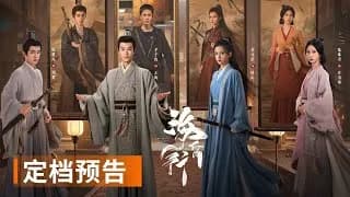 해혼행 트레일러