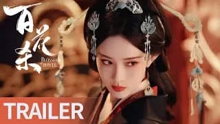 백화살 트레일러