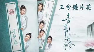 청청자금 트레일러