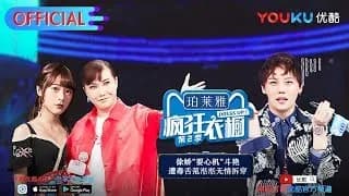 서교의 패션 센스 포착! 예능 스타일 변신 대결