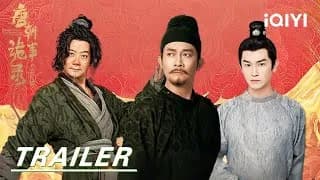 당조궤사록 장안 트레일러