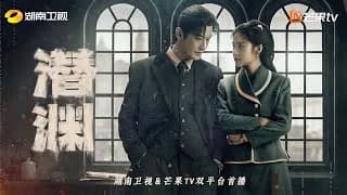 잠연(潜渊) 기본 정보