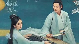 곡주부인 트레일러