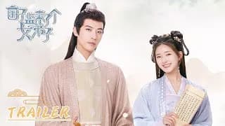 국자감래료개여제자 트레일러