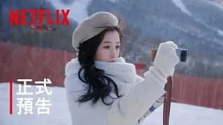 그 겨울, 우리는 트레일러