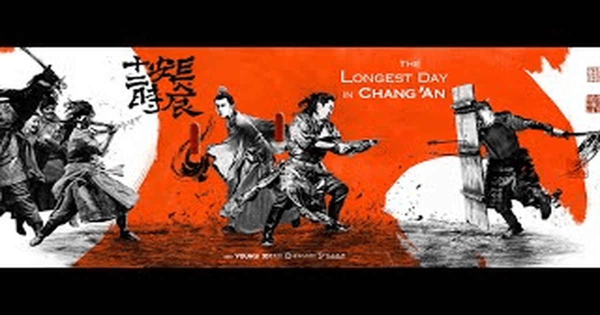 장안12시진 트레일러 썸네일