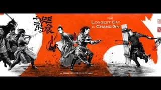 장안12시진 트레일러