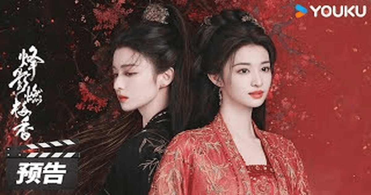 봉영연매향 트레일러 썸네일