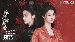 봉영연매향 트레일러