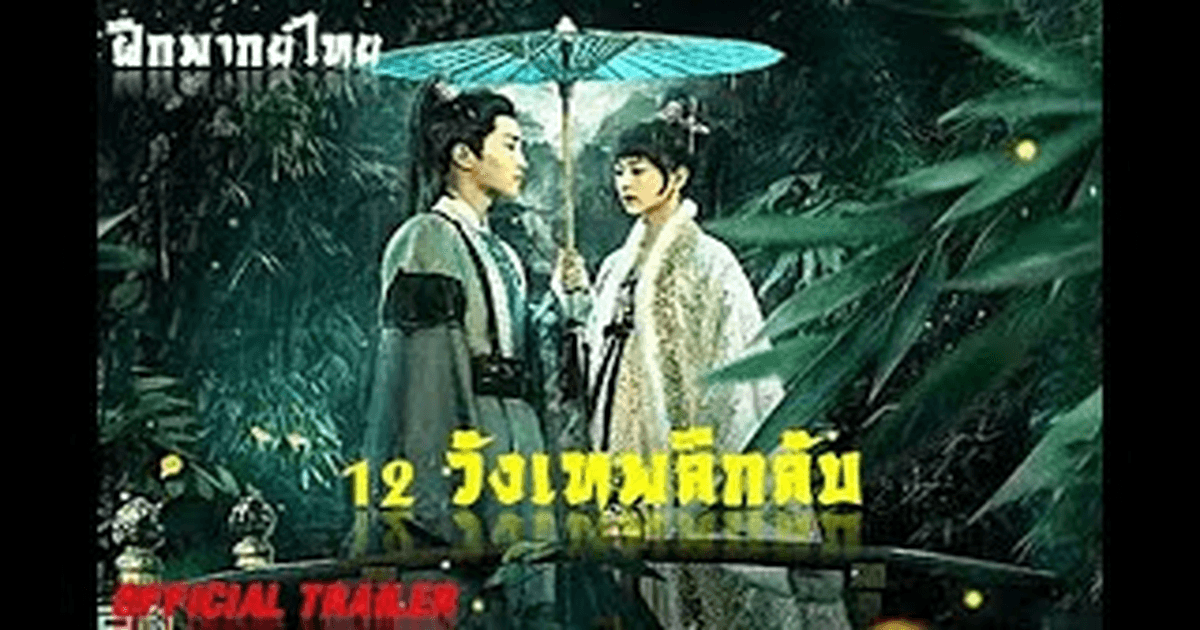 천기십이궁 트레일러 썸네일