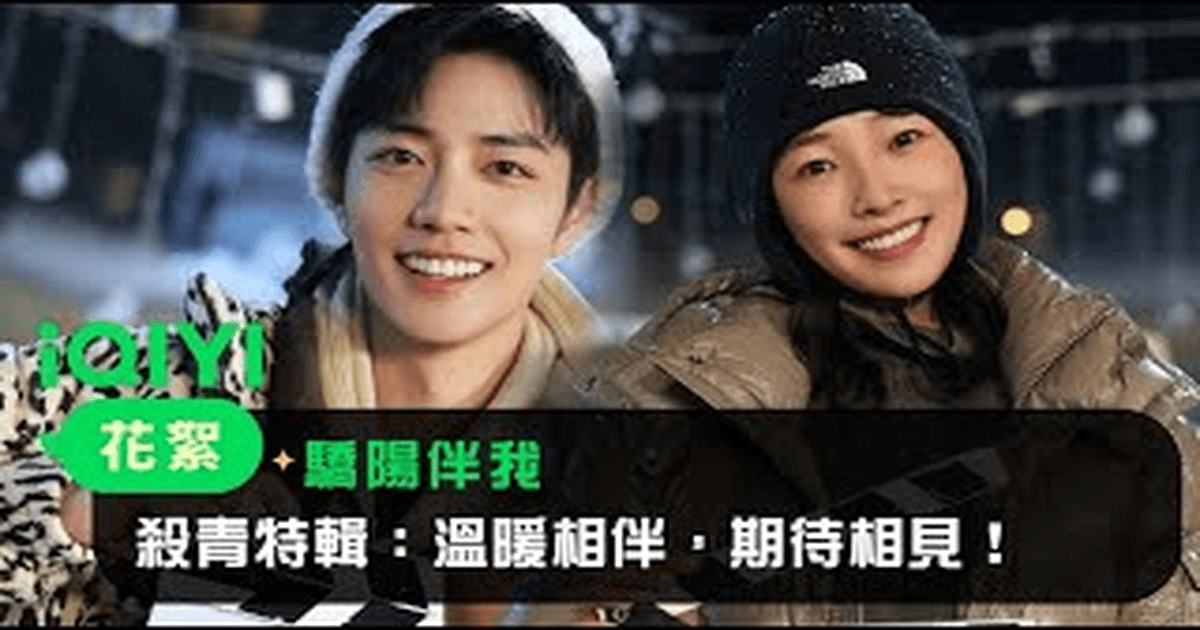 중드 <교양사아> 송위룡X조금맥 끈끈한 케미! 썸네일