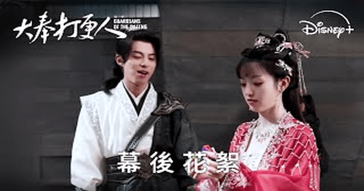 중드추천 대봉타경인 왕학체X전희미! 귀여움 폭발 로맨스 썸네일