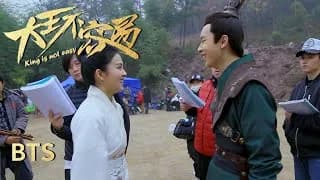 대왕불용이 비하인드