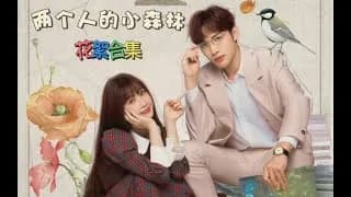 량개인적소삼림 비하인드