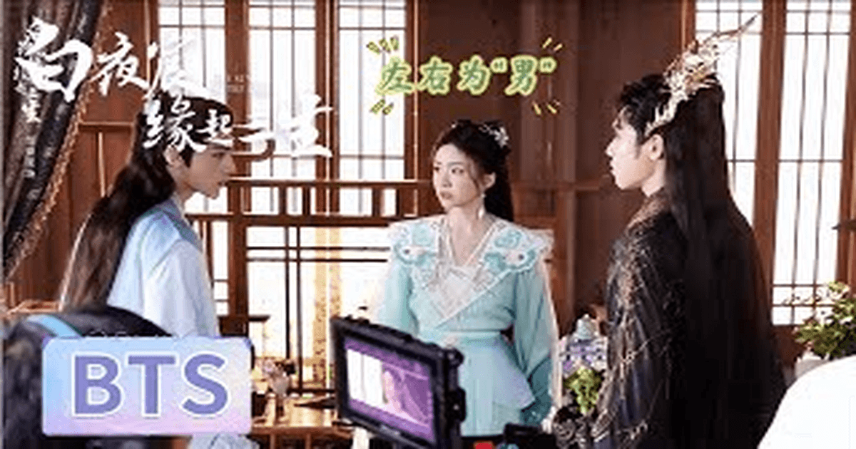 중국드라마 백야 WeTV! 화기애애 현장 썸네일