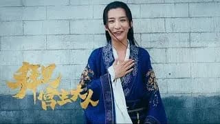 배견궁주대인2 비하인드