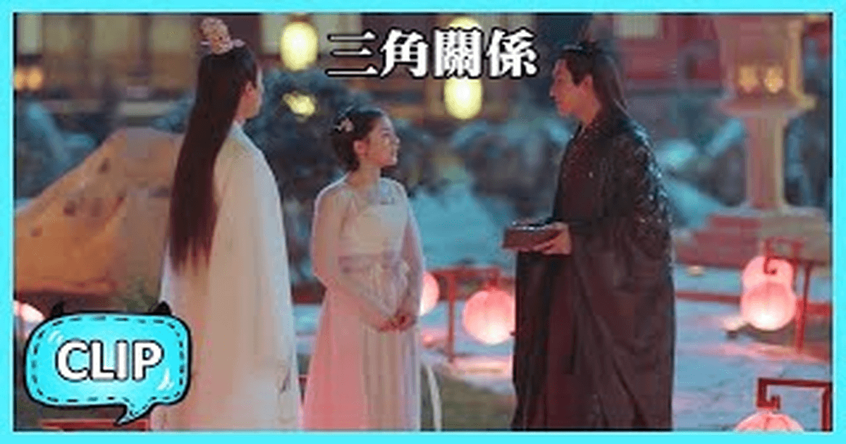 고장극 중드 봉귀사시가 허아정X진정가, 숨겨진 멜로 썸네일