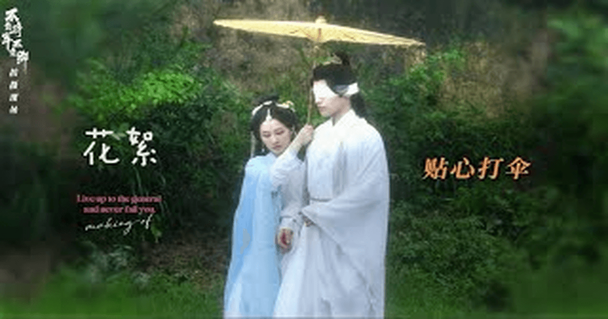 중드추천 불부장군불부경 하선림X고명진! 화면 밖의 연기 썸네일