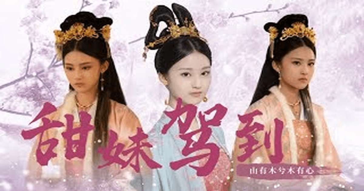 중드추천 산유목혜목유심 진가혁X주양모, 담백한 스토리 썸네일