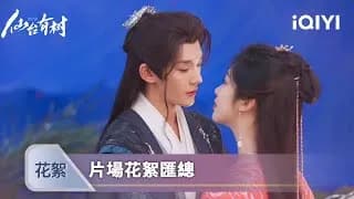 선태유수 비하인드