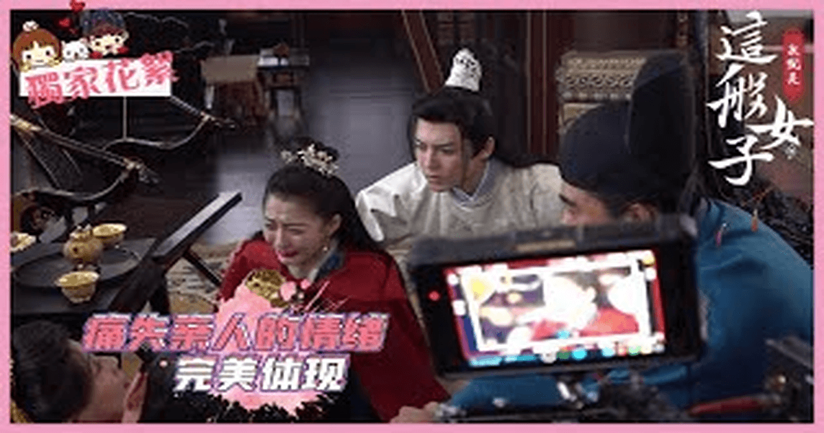 중드 아취시저반여자 관효동X후명호, 깨발랄 비하인드 썸네일