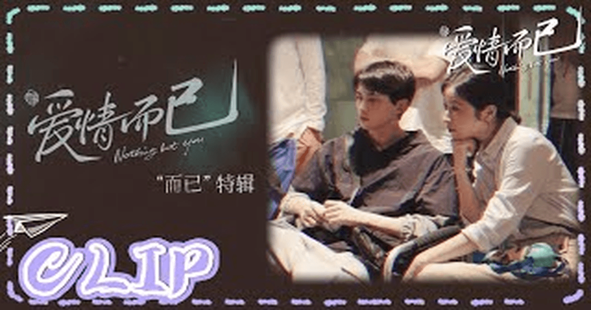 중국드라마 애정이이 오뢰X주우동, 현장에서 빛난 감정 연기 썸네일