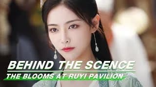 여의방비 비하인드