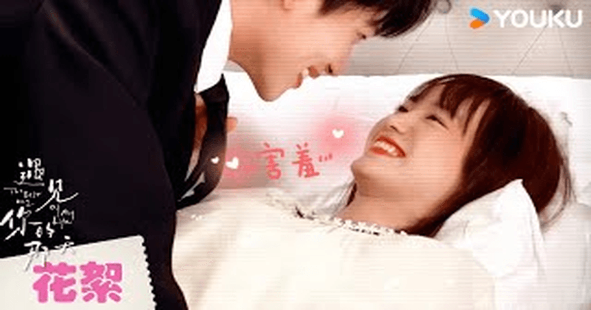 중드추천 우견니적나천 장형민X강지남, 심쿵 스토리 썸네일