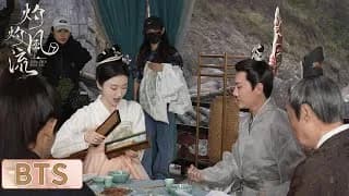 작작풍류 비하인드