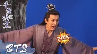 천고결진 비하인드