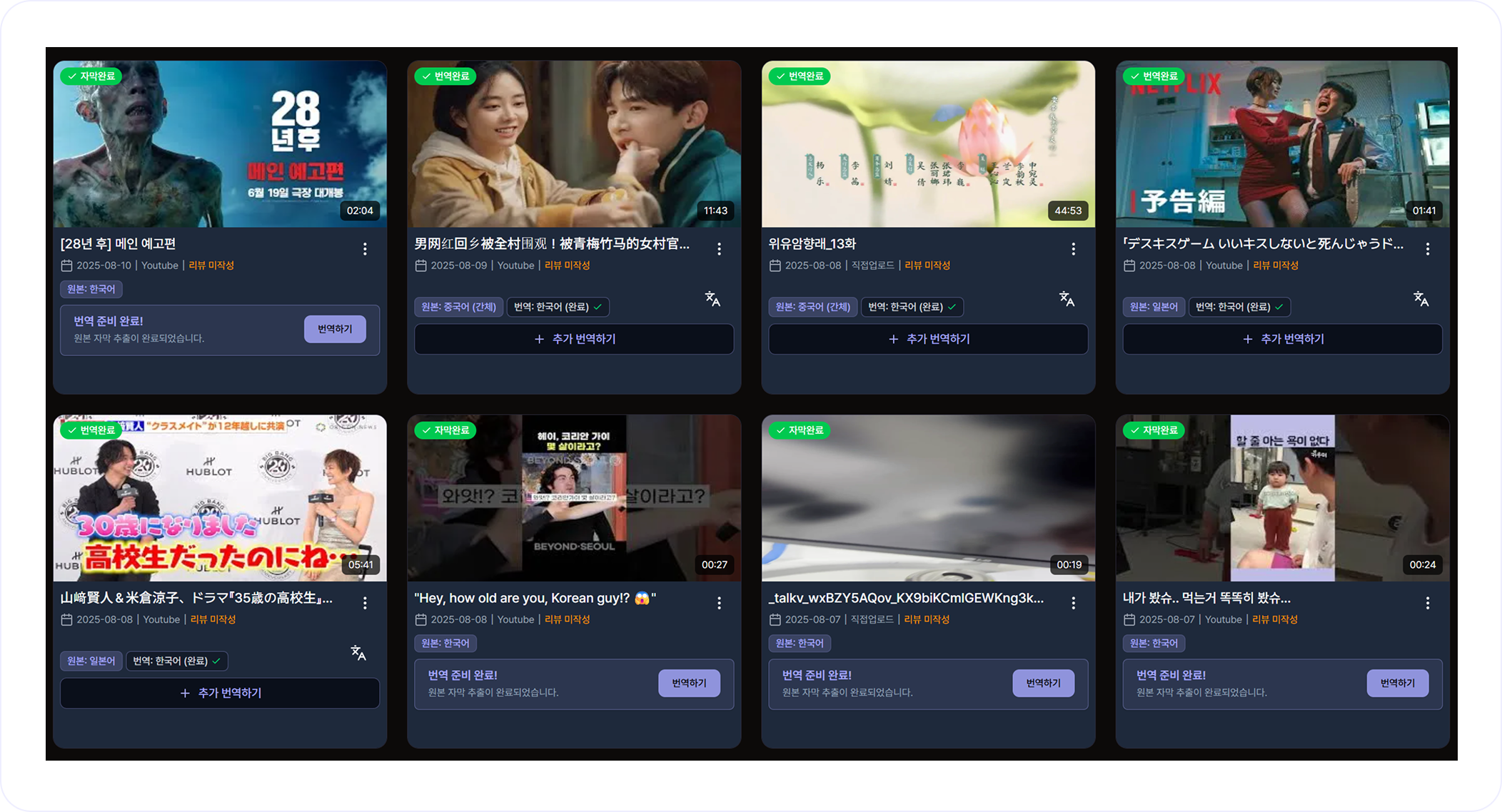 Video transcription editing interface